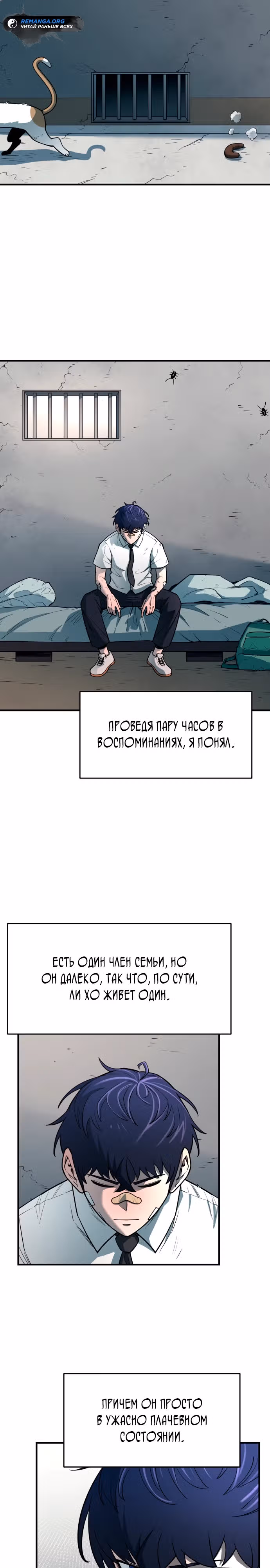 Школа жизни владыки Земли — Том 1 · Глава 2, страница 11