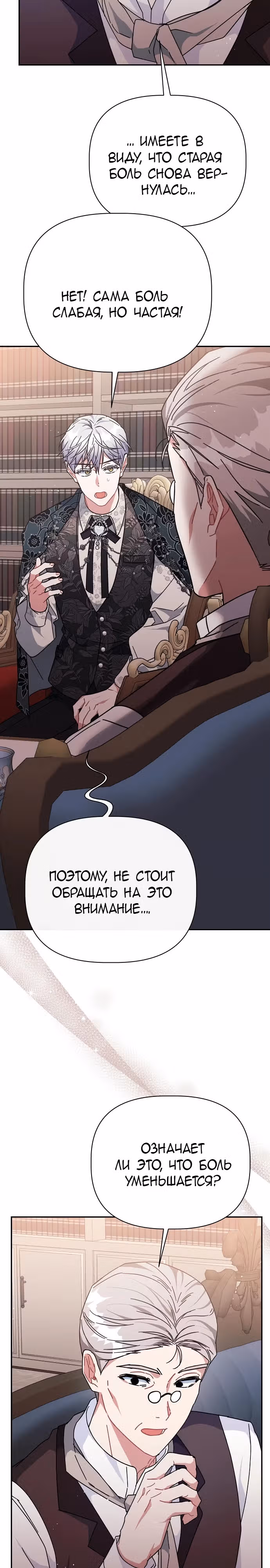 Цветочный путь для героя с трагичной концовкой — Том 1 · Глава 35, страница 3