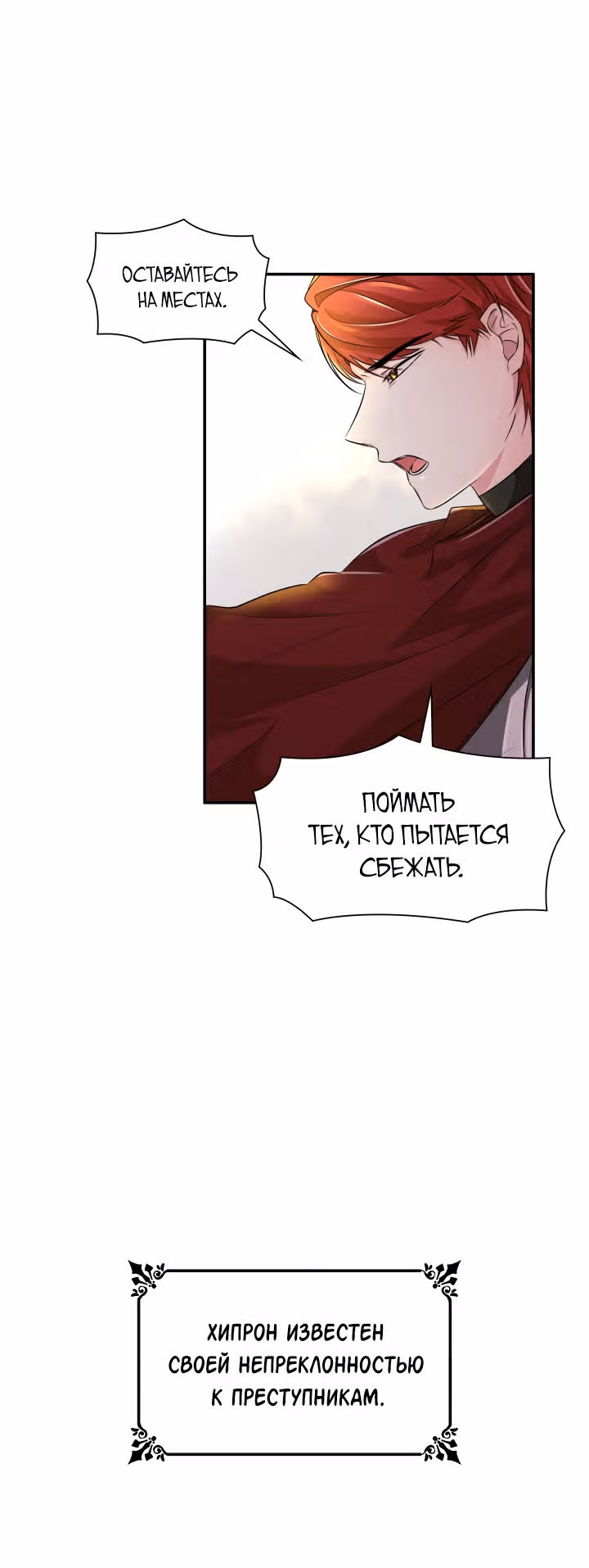 Я освободила безумного герцога — Том 1 · Глава 14, страница 2