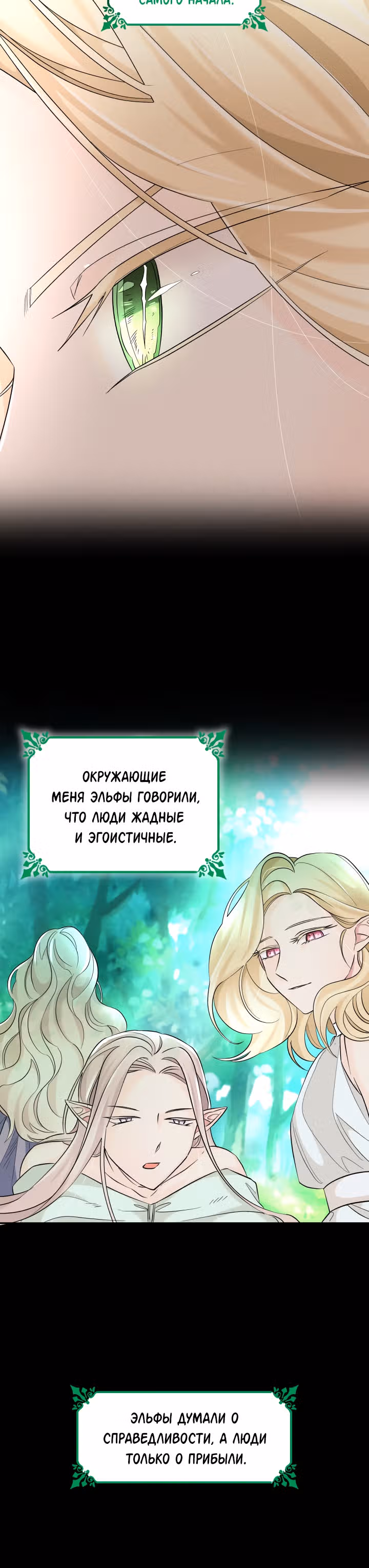 Я освободила безумного герцога — Том 1 · Глава 14, страница 25