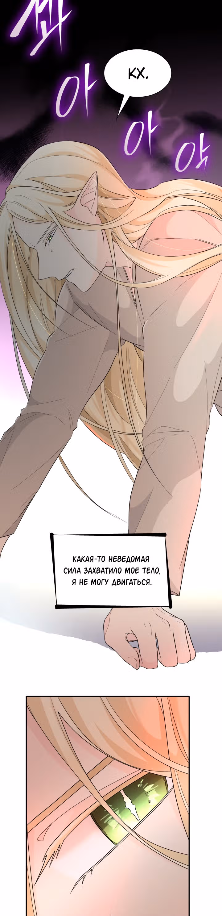 Я освободила безумного герцога — Том 1 · Глава 14, страница 44