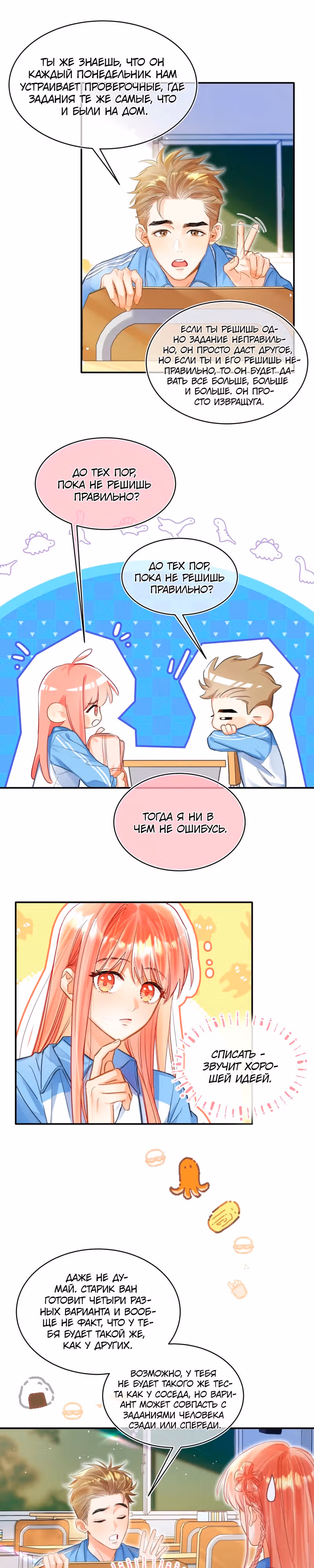 Воздушные пузырьки у персиковой веточки. — Том 1 · Глава 15, страница 6