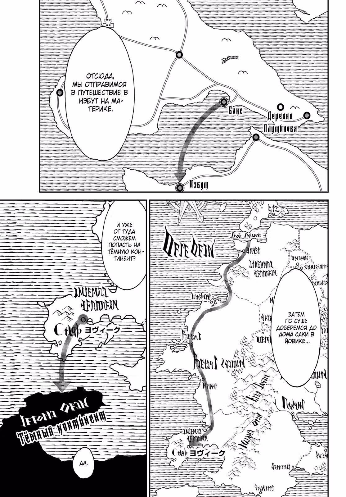 Король наездник — Том 10 · Глава 52, страница 3