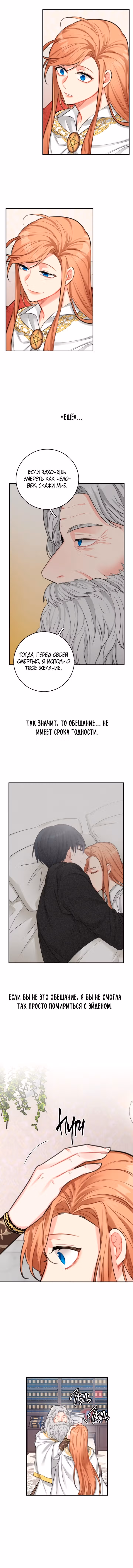 Записи о любви ведьмы и дракона — Том 1 · Глава 25, страница 12