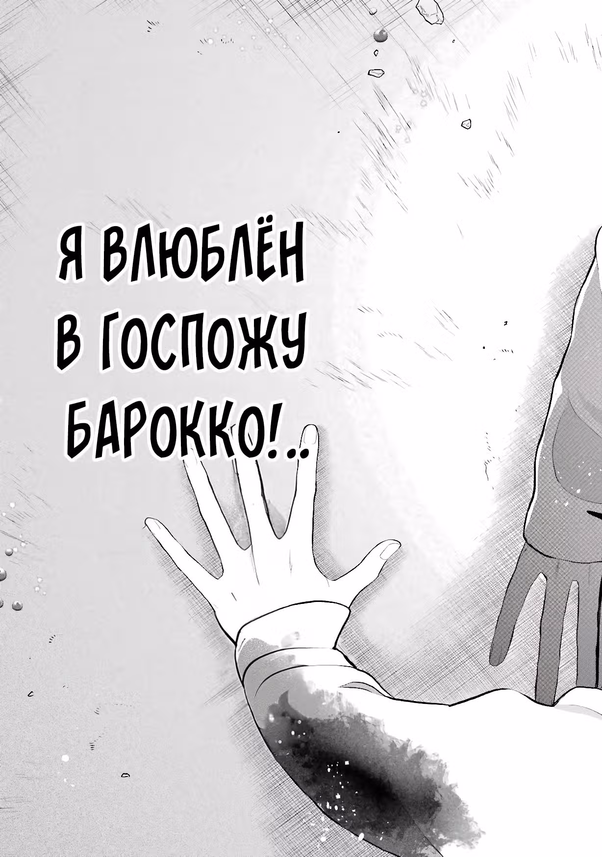 Моя проклятая вампирская принцесса — Том 1 · Глава 6.3, страница 9