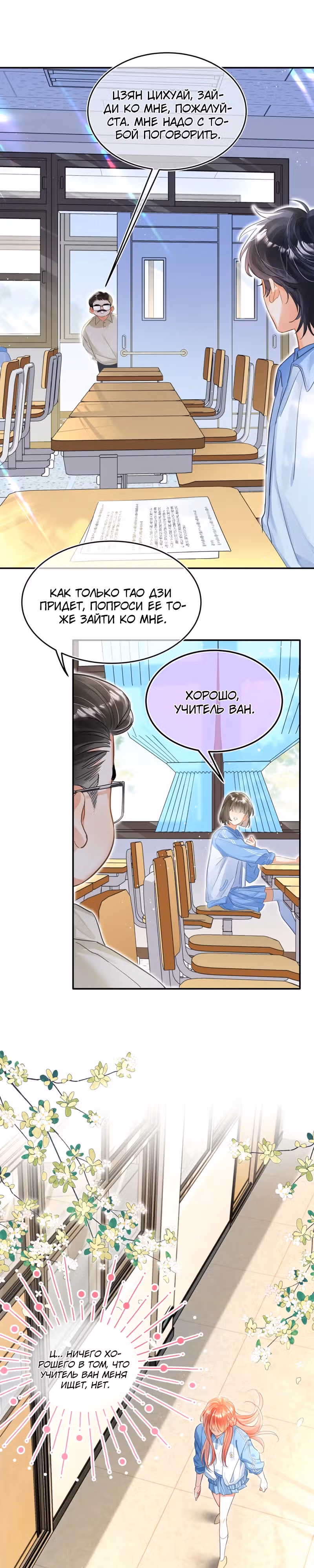 Воздушные пузырьки у персиковой веточки. — Том 1 · Глава 16, страница 9