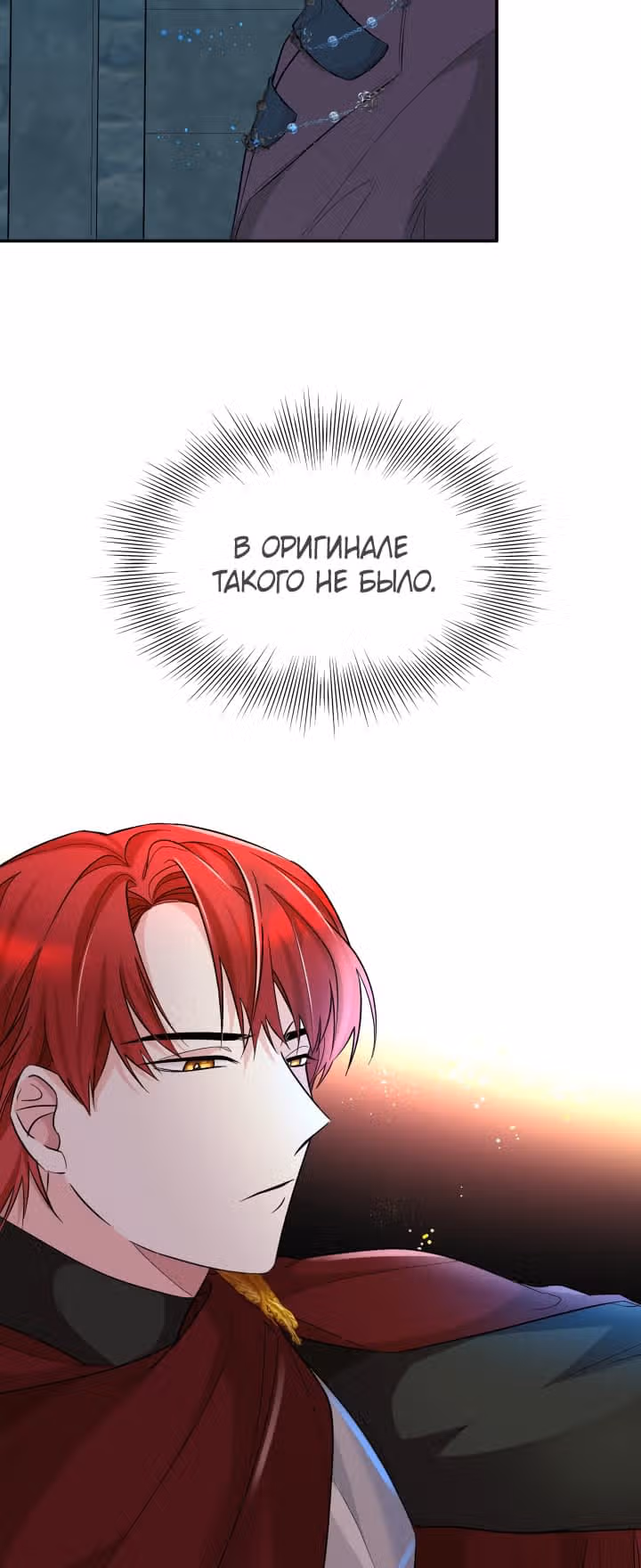 Я освободила безумного герцога — Том 1 · Глава 15, страница 16