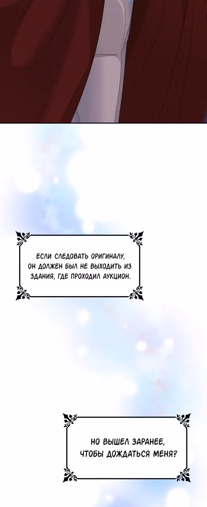 Я освободила безумного герцога — Том 1 · Глава 15, страница 17
