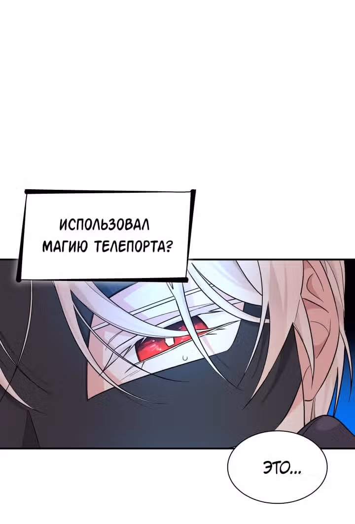 Я освободила безумного герцога — Том 1 · Глава 15, страница 30