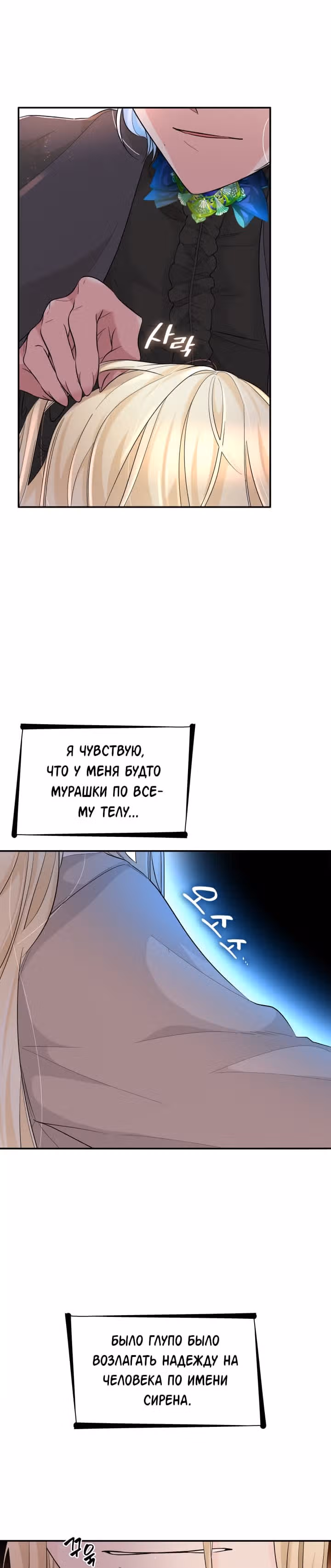 Я освободила безумного герцога — Том 1 · Глава 15, страница 10