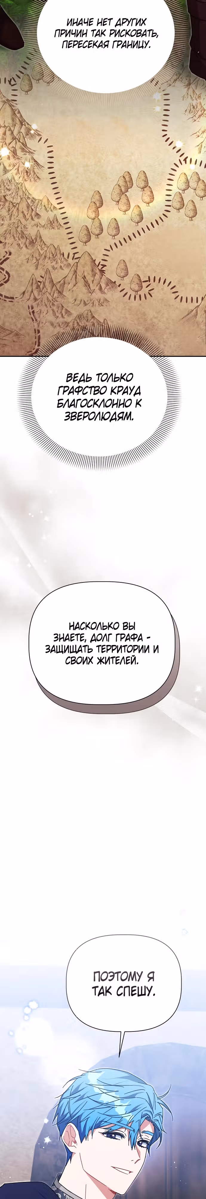 Цветочный путь для героя с трагичной концовкой — Том 1 · Глава 36, страница 27