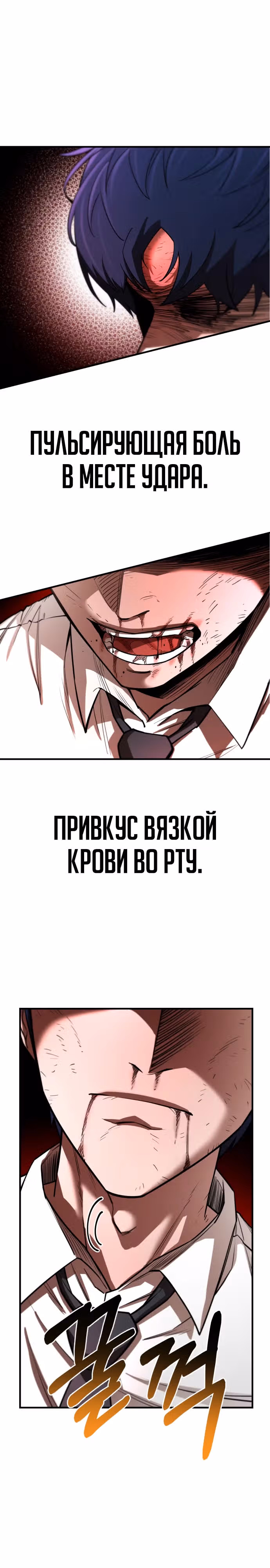 Школа жизни владыки Земли — Том 1 · Глава 3, страница 2