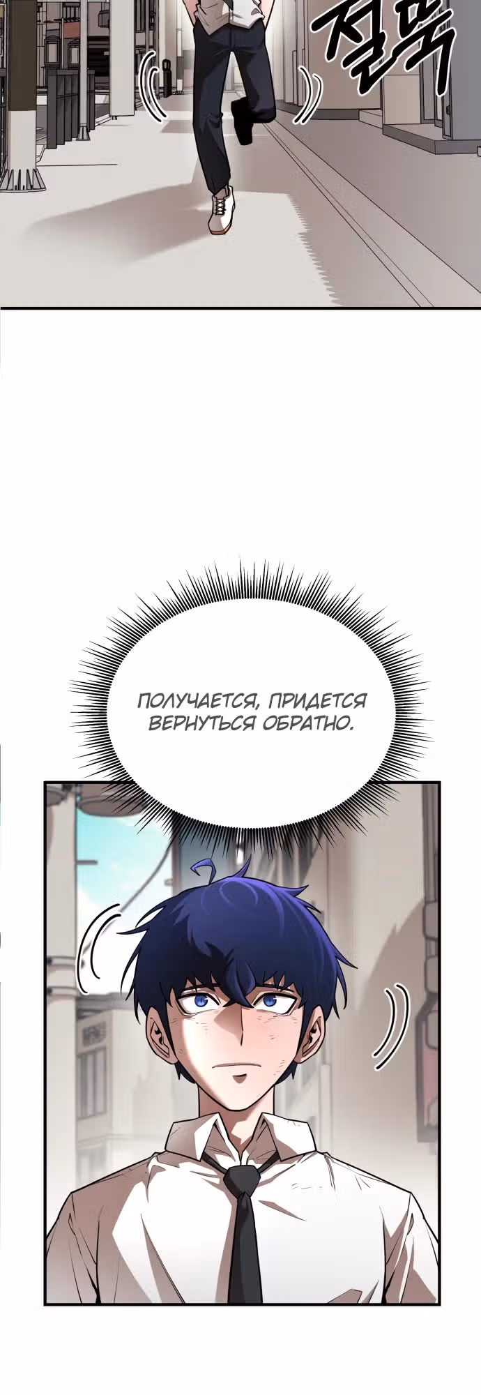 Школа жизни владыки Земли — Том 1 · Глава 3, страница 16