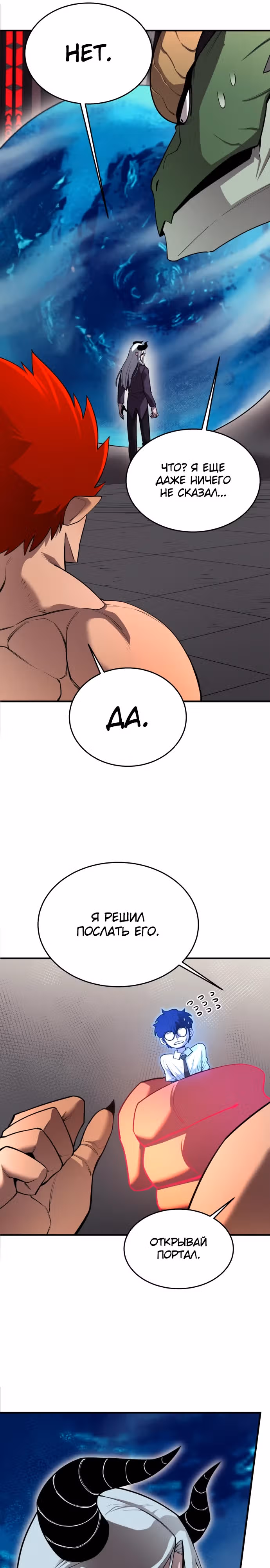 Школа жизни владыки Земли — Том 1 · Глава 3, страница 28