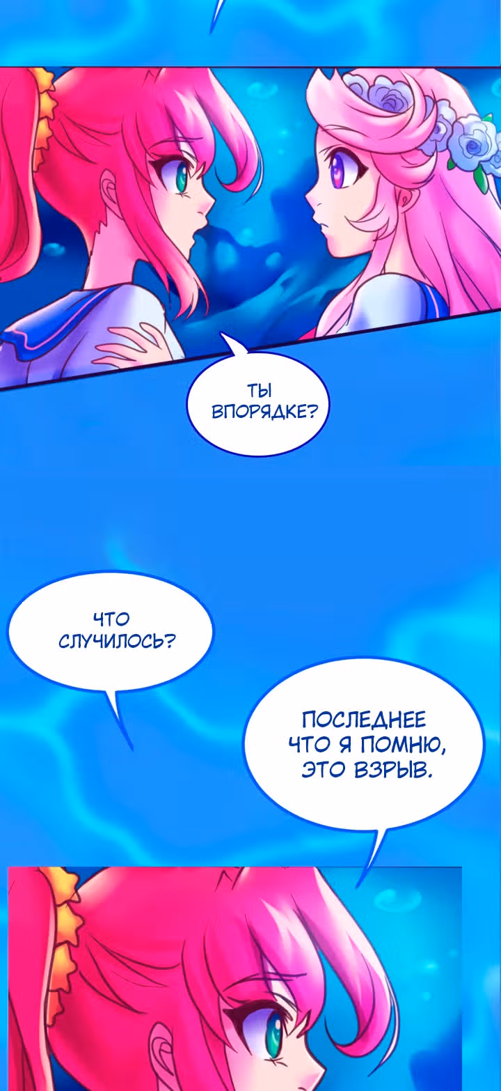 Клубничная морская пена — Том 1 · Глава 7, страница 37