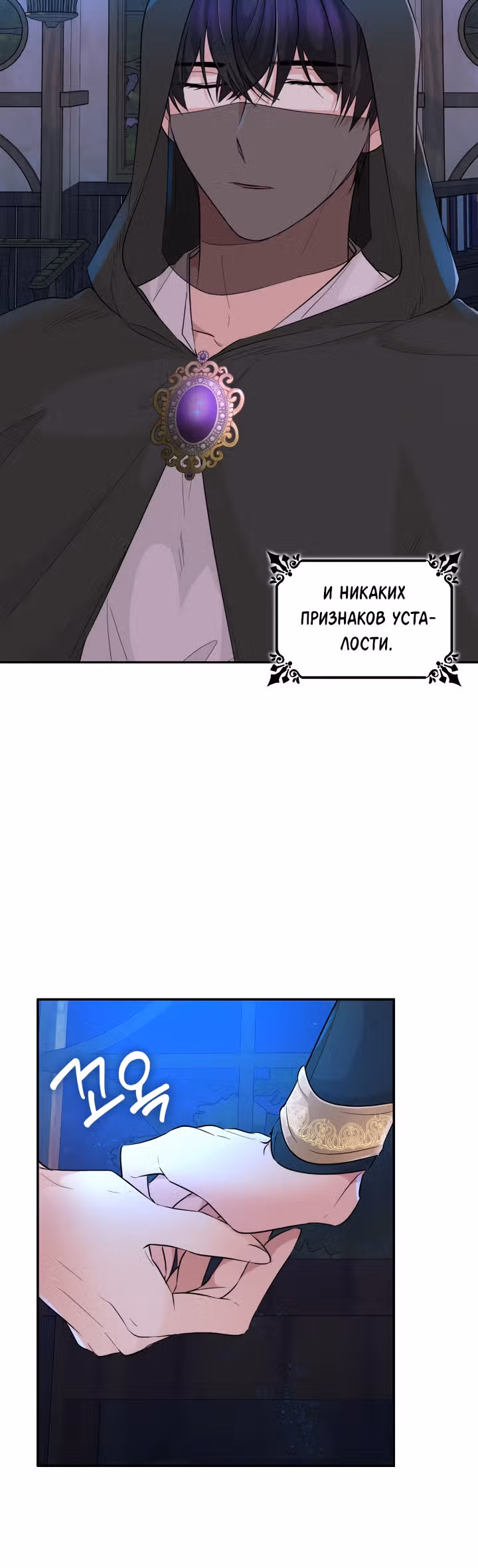 Я освободила безумного герцога — Том 1 · Глава 16, страница 20