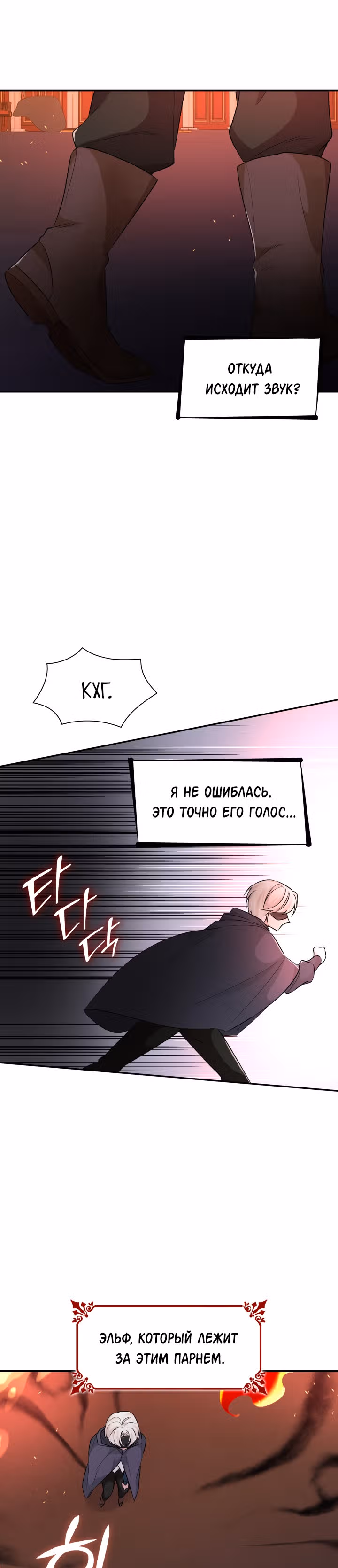 Я освободила безумного герцога — Том 1 · Глава 16, страница 44