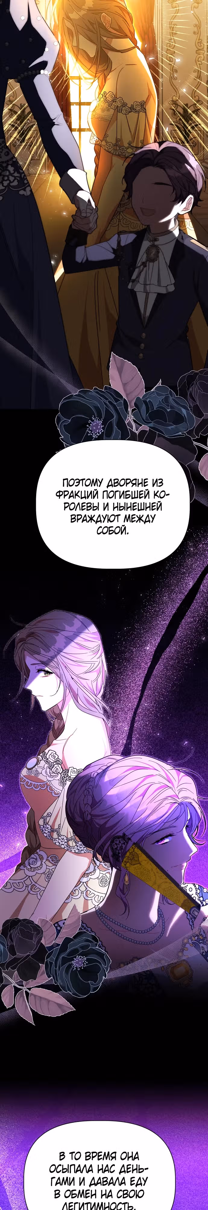 Цветочный путь для героя с трагичной концовкой — Том 1 · Глава 37, страница 16