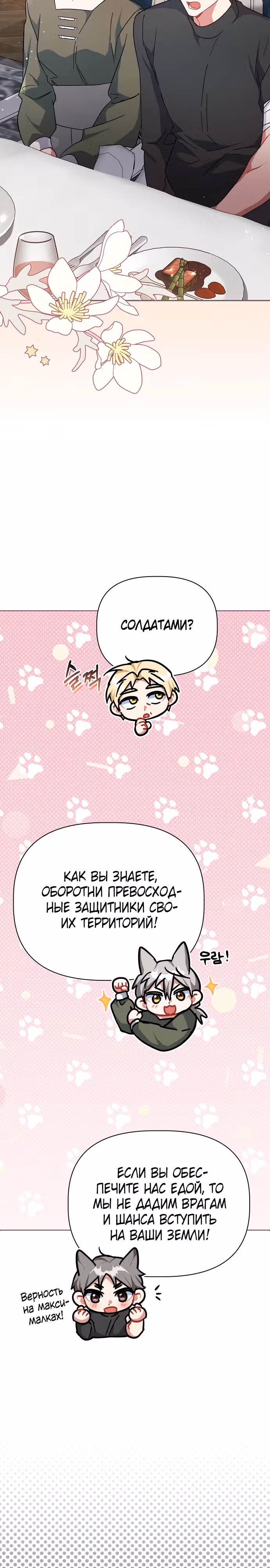 Цветочный путь для героя с трагичной концовкой — Том 1 · Глава 37, страница 20