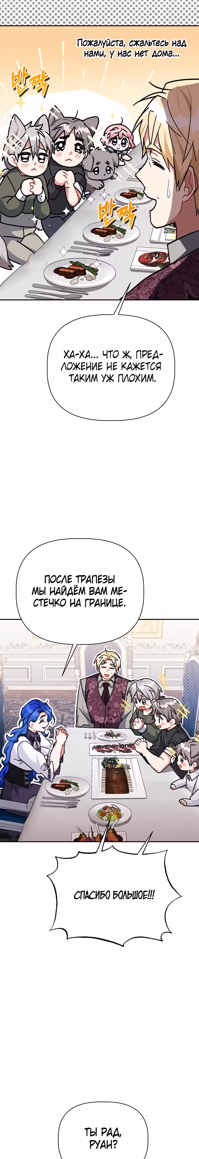 Цветочный путь для героя с трагичной концовкой — Том 1 · Глава 37, страница 21