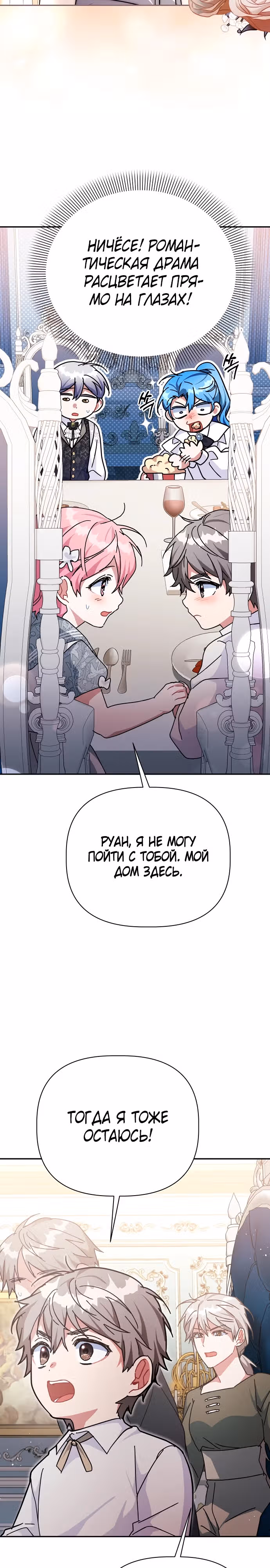 Цветочный путь для героя с трагичной концовкой — Том 1 · Глава 37, страница 25