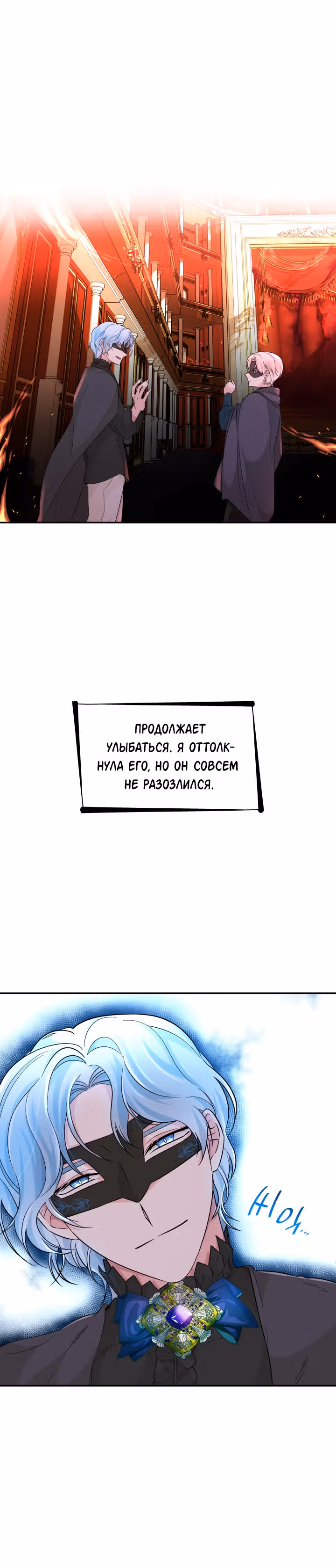 Я освободила безумного герцога — Том 1 · Глава 17, страница 3