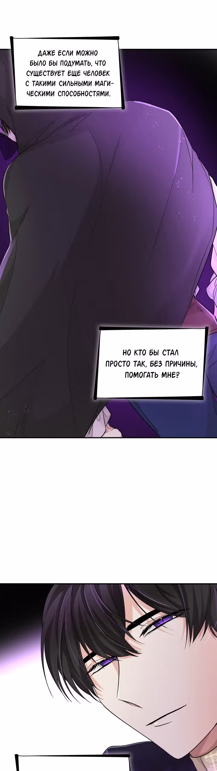 Я освободила безумного герцога — Том 1 · Глава 17, страница 25