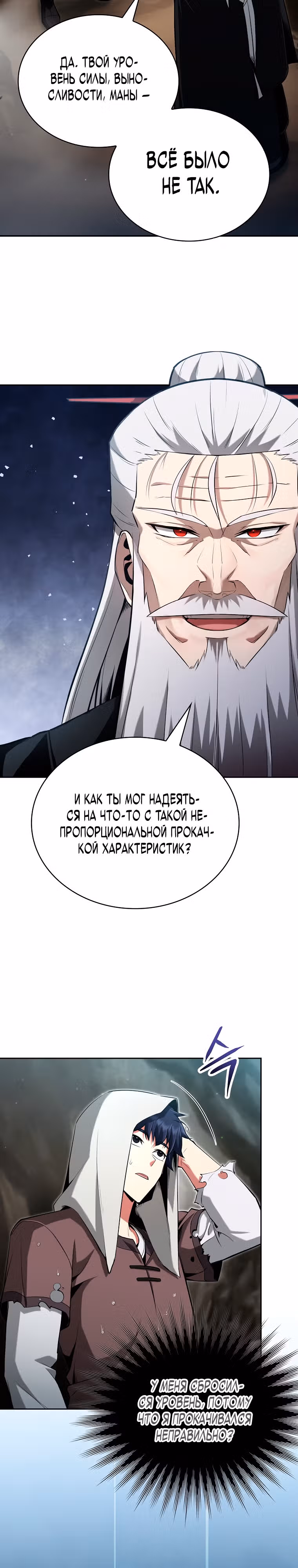 Мастер дебаффов — Том 1 · Глава 2, страница 29
