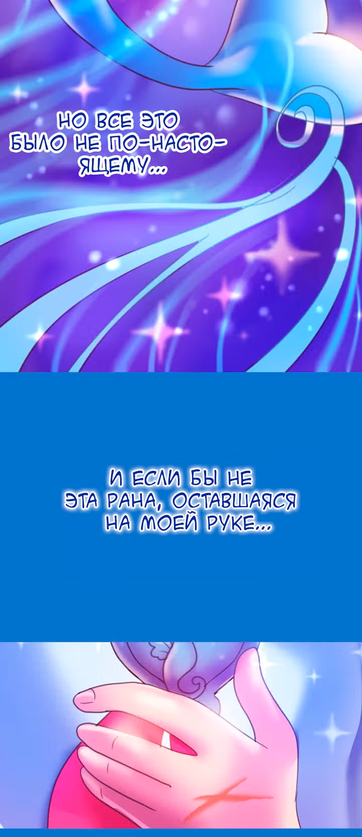 Клубничная морская пена — Том 1 · Глава 8, страница 18
