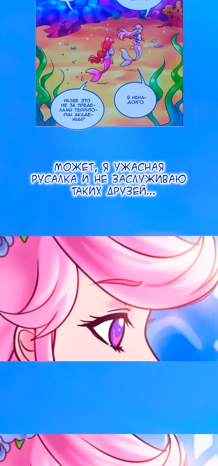 Клубничная морская пена — Том 1 · Глава 8, страница 32