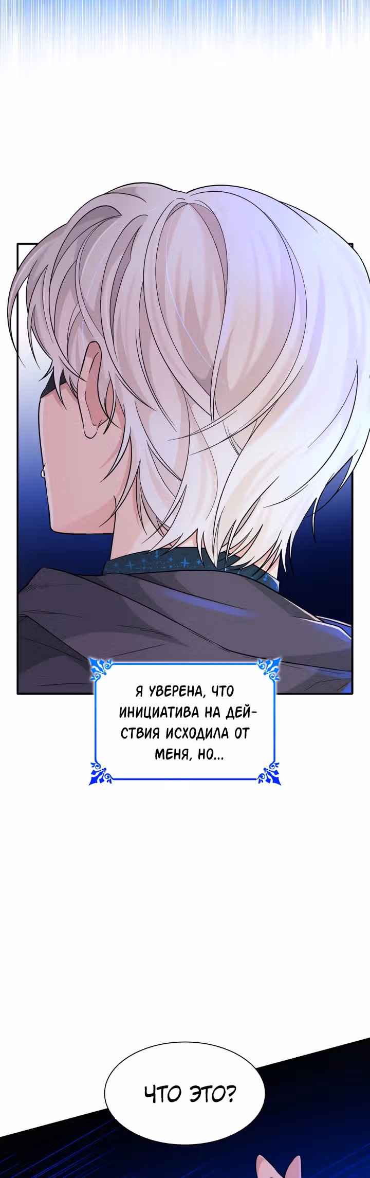 Я освободила безумного герцога — Том 1 · Глава 18, страница 2