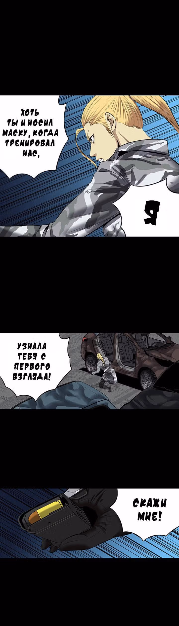 Улей — Том 3 · Глава 42, страница 19