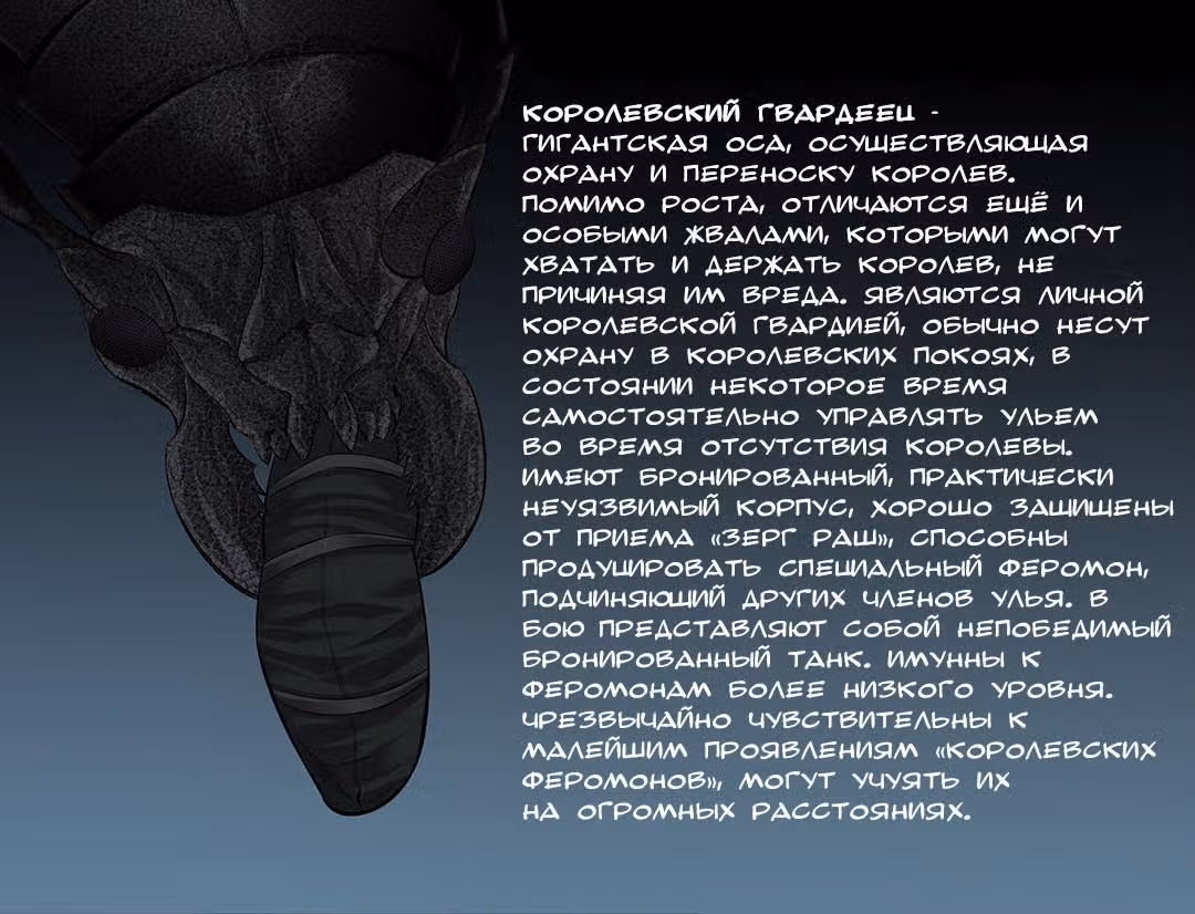 Улей — Том 3 · Глава 42, страница 23
