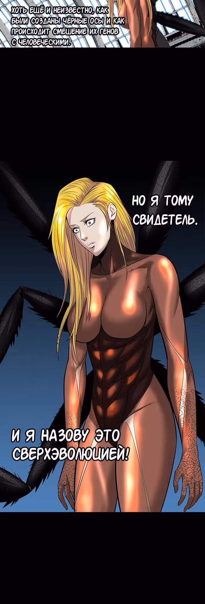 Улей — Том 3 · Глава 42, страница 9