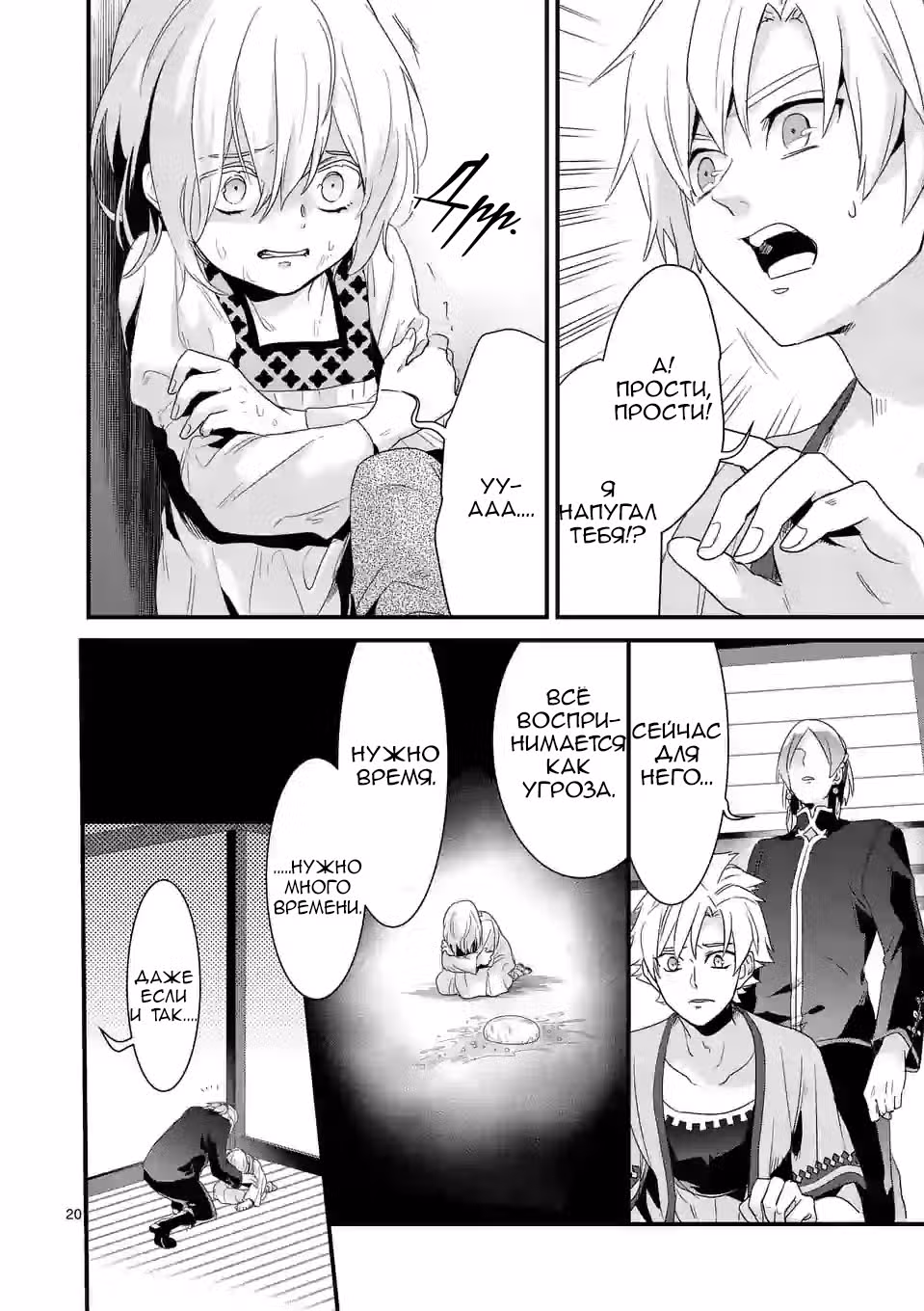 Я стала правой рукой Короля Демонов, поэтому я изменю оригинальную историю — Том 1 · Глава 7, страница 20
