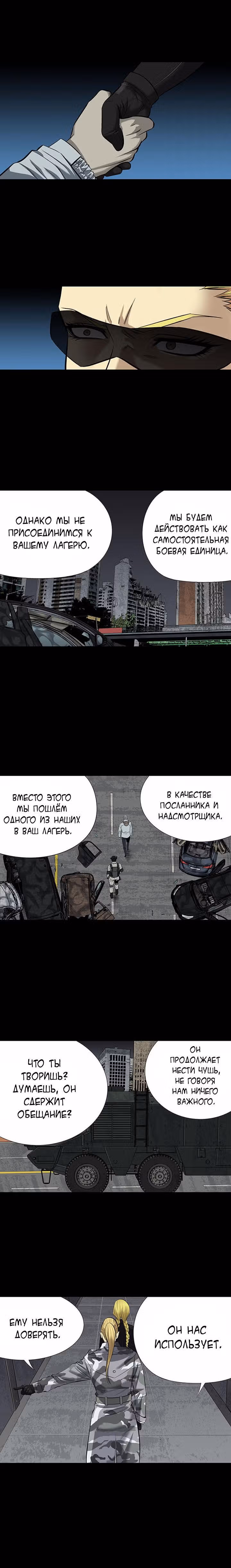 Улей — Том 3 · Глава 43, страница 13