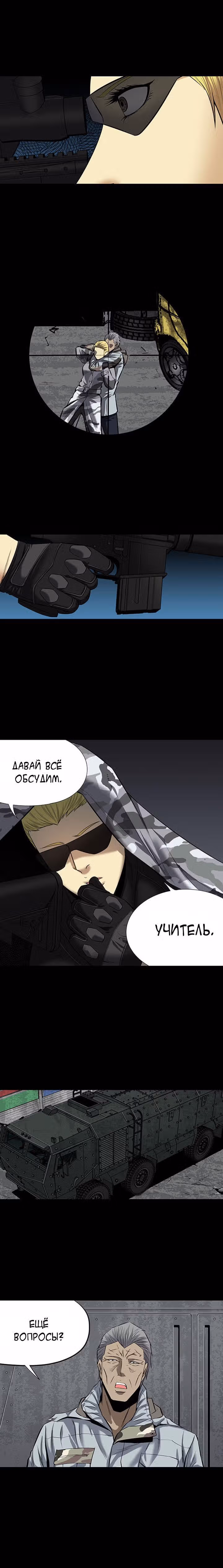 Улей — Том 3 · Глава 43, страница 4