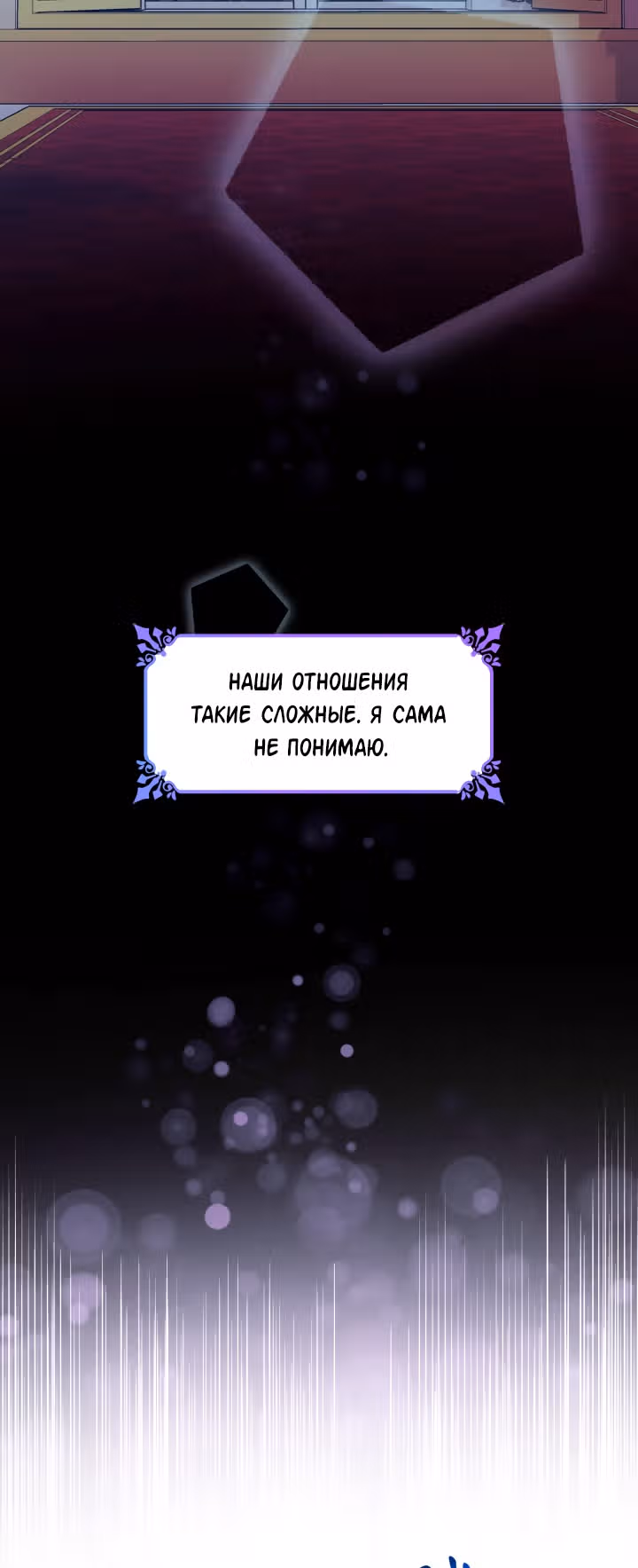 Я освободила безумного герцога — Том 1 · Глава 19, страница 28