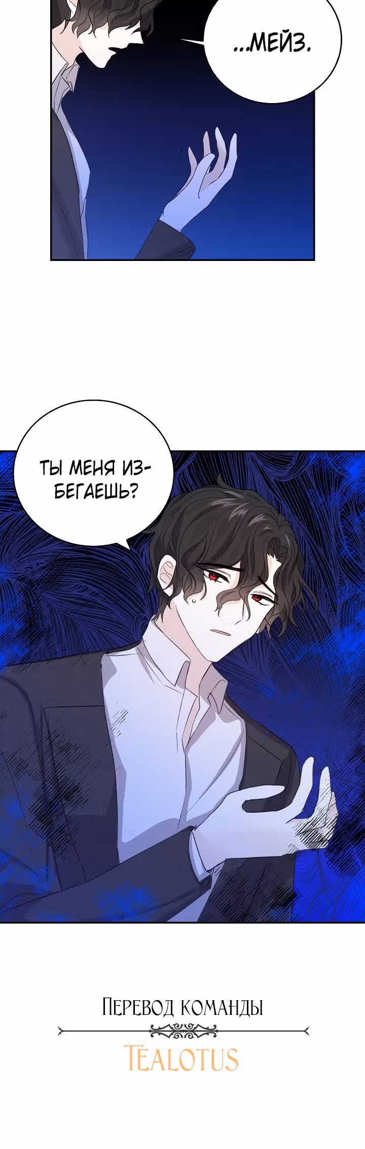 Бывшая девушка великого воителя — Том 1 · Глава 16, страница 20