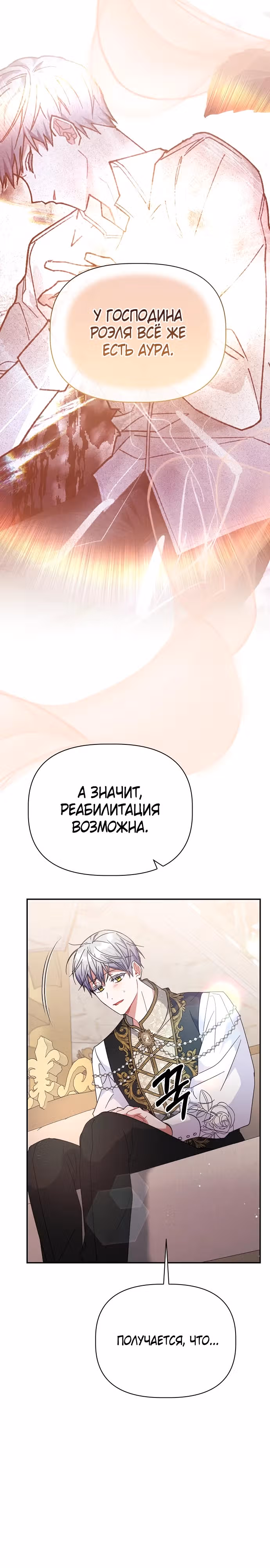 Цветочный путь для героя с трагичной концовкой — Том 1 · Глава 39, страница 3