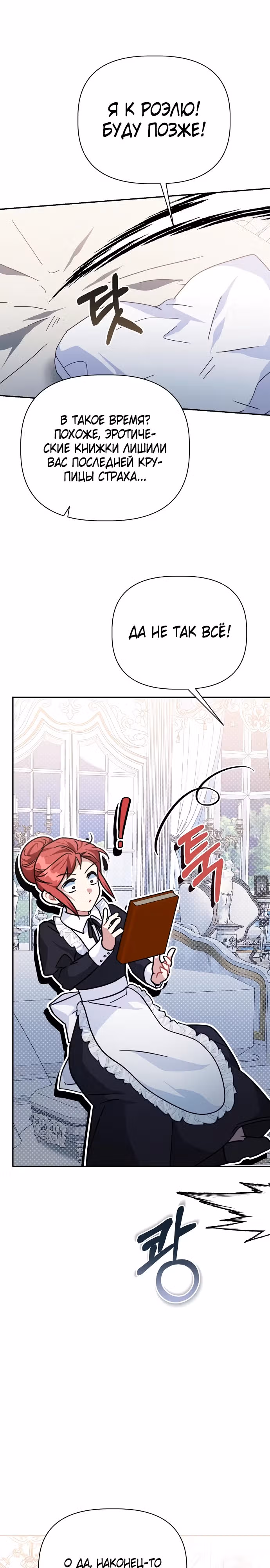 Цветочный путь для героя с трагичной концовкой — Том 1 · Глава 39, страница 25