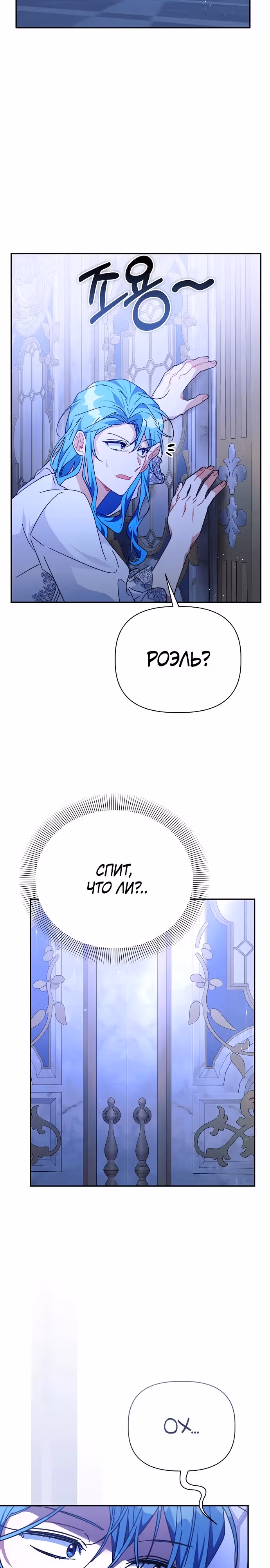Цветочный путь для героя с трагичной концовкой — Том 1 · Глава 39, страница 27