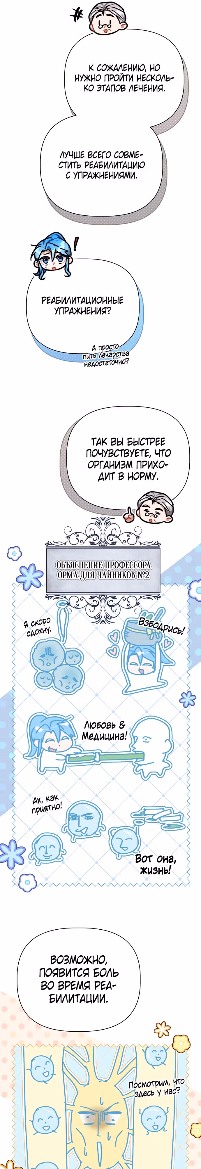Цветочный путь для героя с трагичной концовкой — Том 1 · Глава 39, страница 5