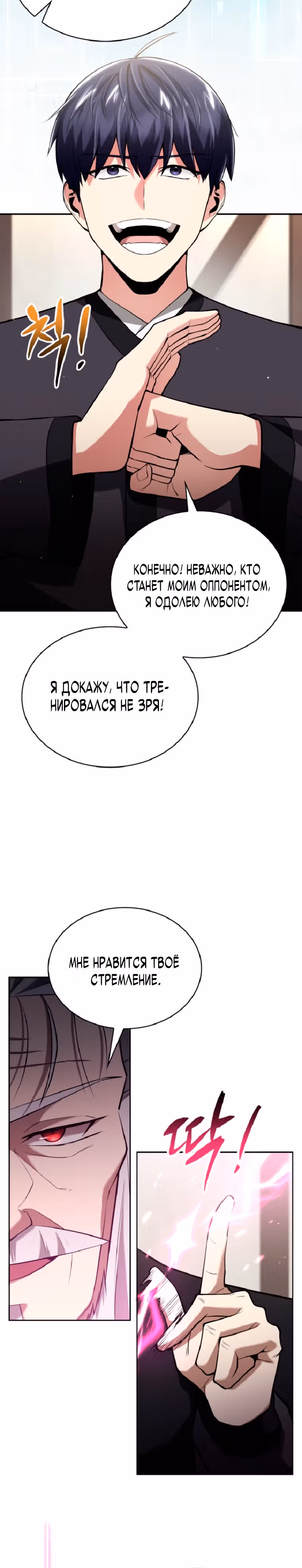 Мастер дебаффов — Том 1 · Глава 3, страница 25