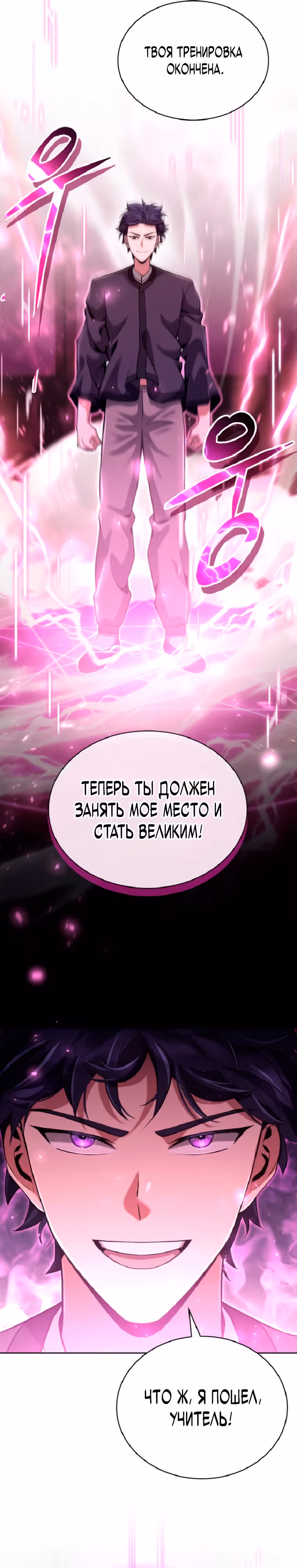 Мастер дебаффов — Том 1 · Глава 3, страница 26