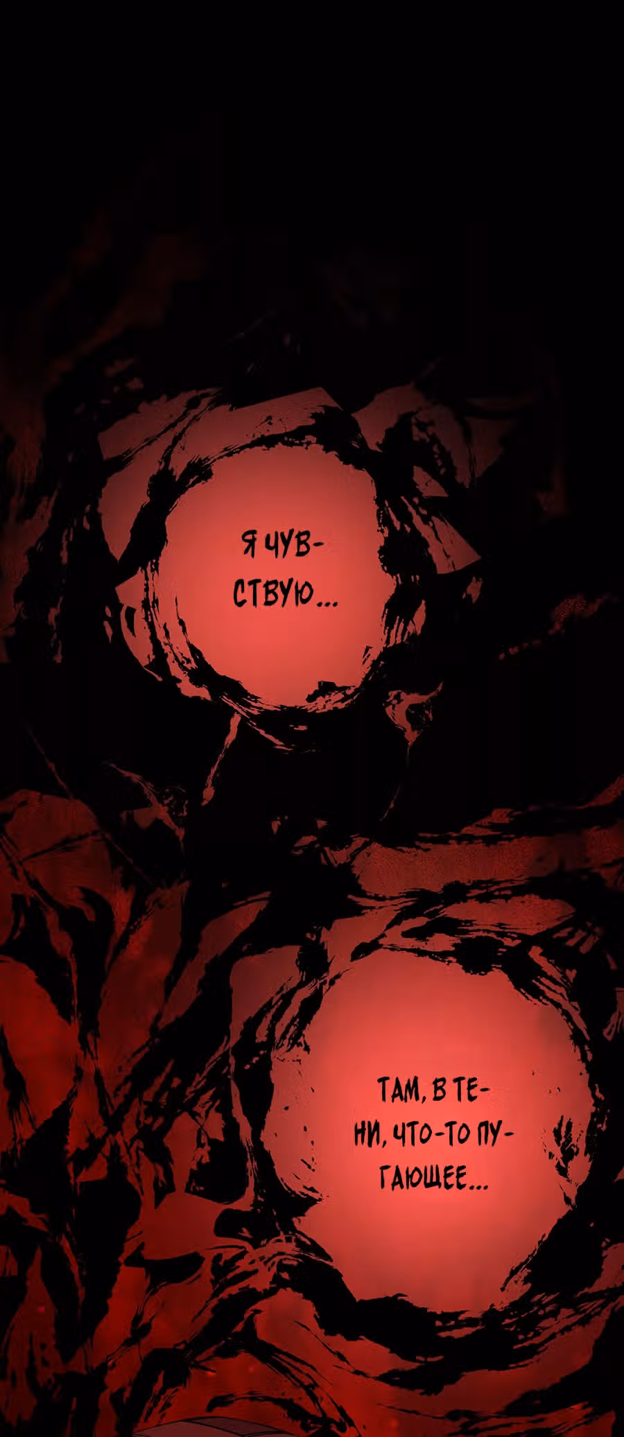 Эра тьмы — Том 1 · Глава 10, страница 16