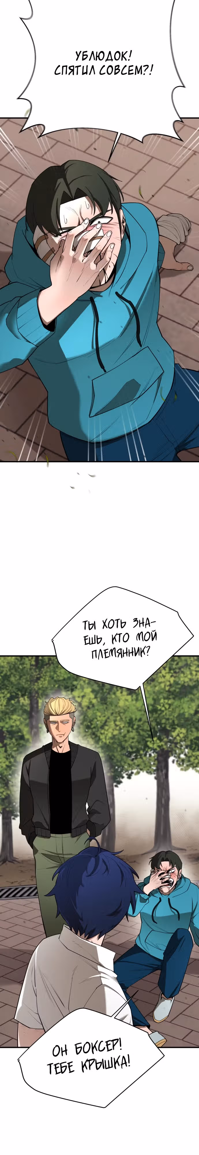 Школа жизни владыки Земли — Том 1 · Глава 5, страница 13