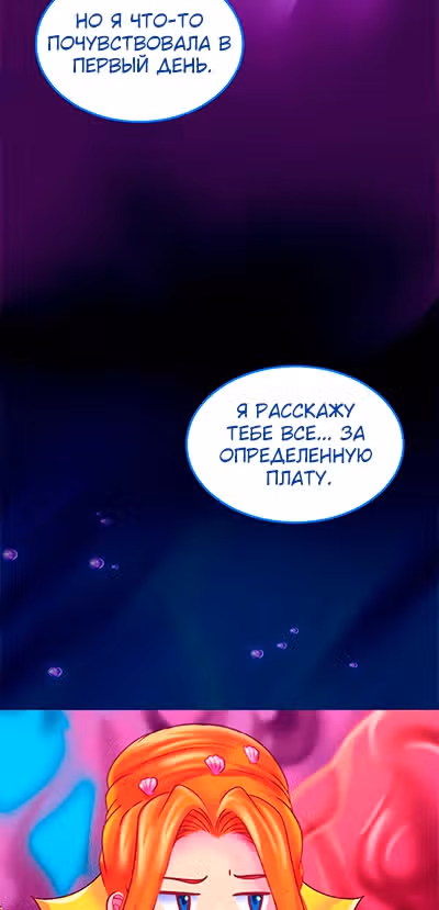 Клубничная морская пена — Том 1 · Глава 9, страница 2