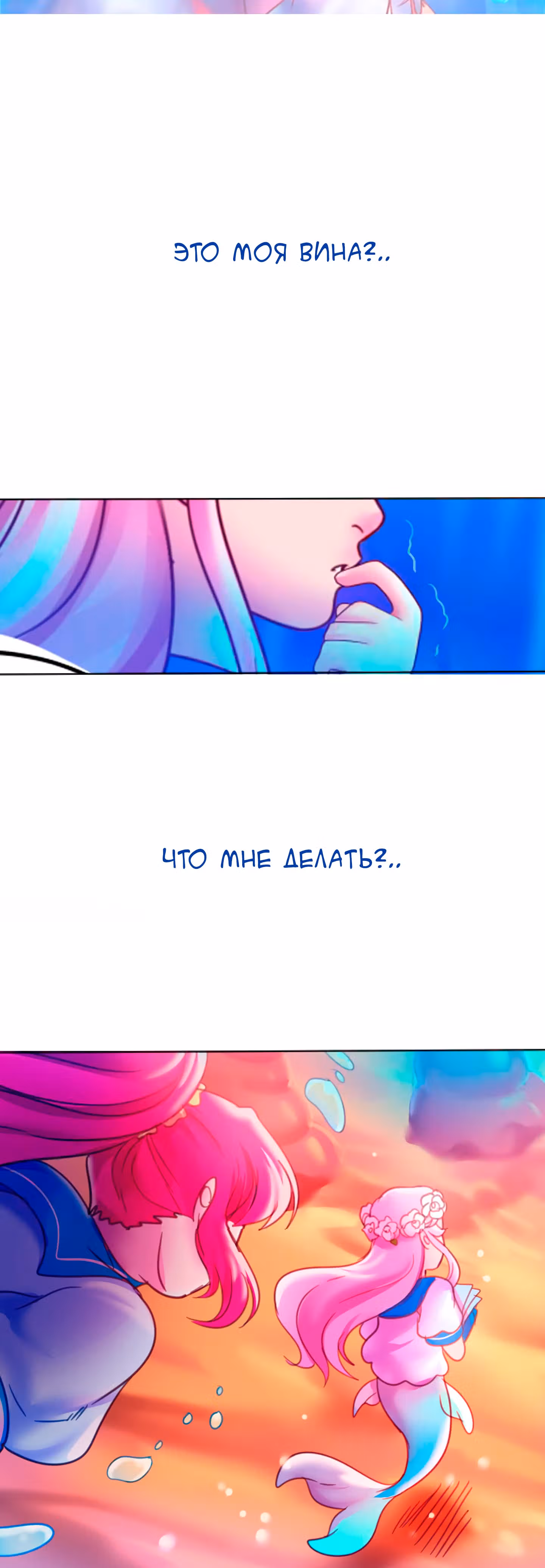 Клубничная морская пена — Том 1 · Глава 9, страница 12
