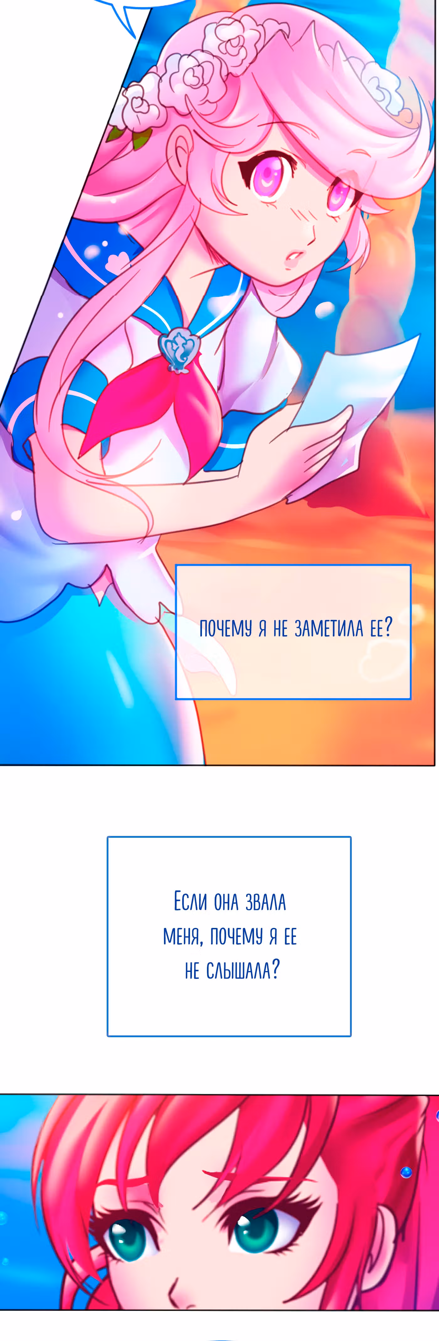 Клубничная морская пена — Том 1 · Глава 9, страница 16